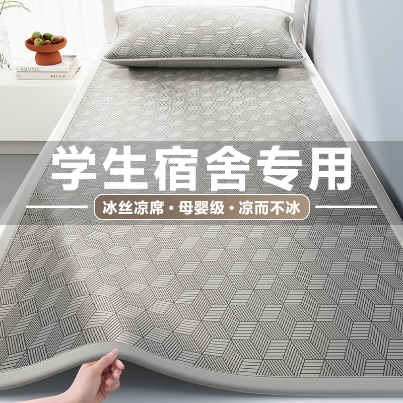 夏天凉感冰丝凉席2026新款夏季床垫床单家用可折叠软席子单人床品