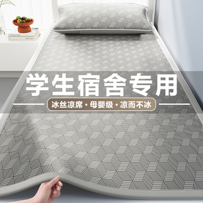 夏季冰丝凉席三件套折叠单人