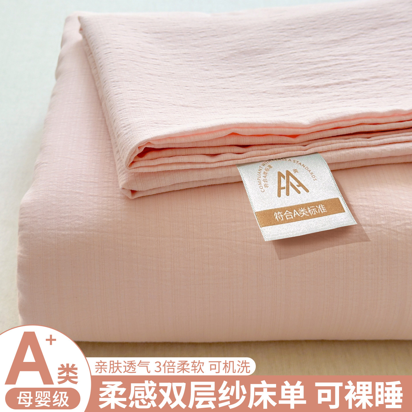 A类母婴纯色双层纱床单亲肤透气