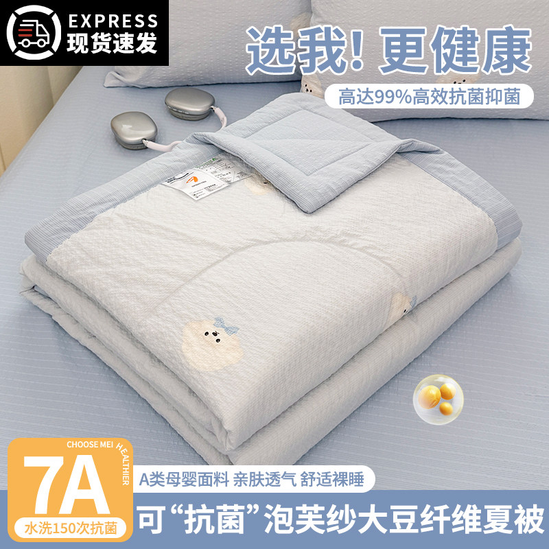 A类大豆纤维夏凉被泡芙纱空调被可机洗学生宿舍单人被子四季通用