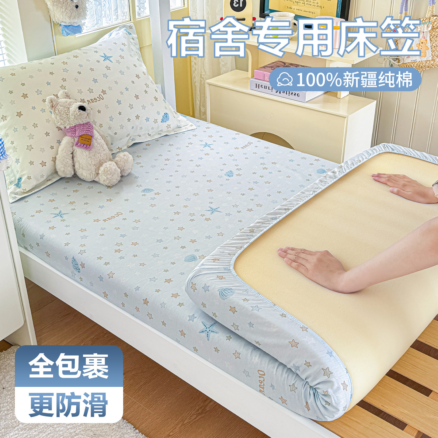 学生宿舍专用纯棉床笠单人床垫套