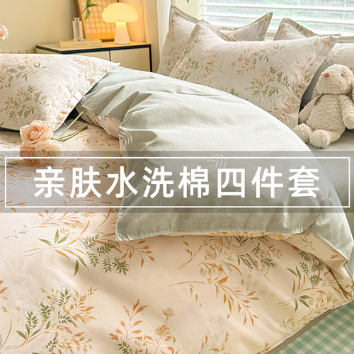 亲肤柔软水洗棉四件套