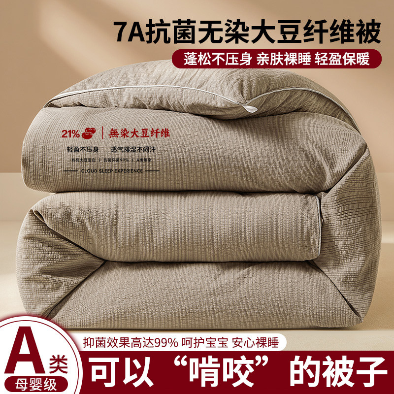 2026新款大豆纤维被子被芯