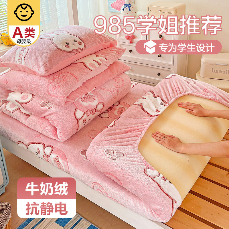 学生宿舍珊瑚牛奶绒床笠单件加绒图片