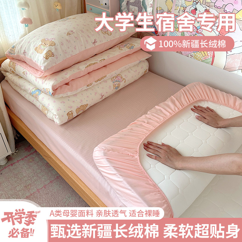 学生宿舍专用100%新疆长绒棉套件