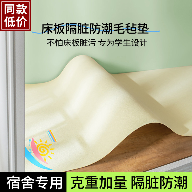 学生宿舍床上床垫防潮毛毡垫隔脏