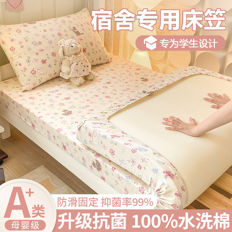 学生宿舍专用床笠非纯棉全棉单人90X190寝室床垫套床罩床单褥子套