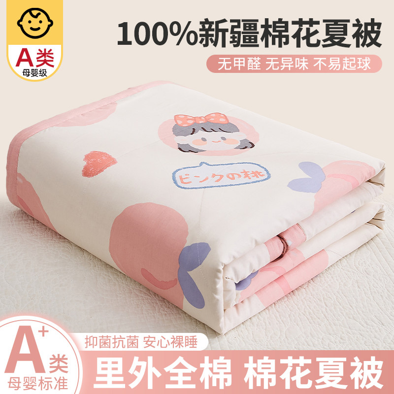 新疆纯棉花全棉夏凉被空调被单双人被芯儿童夏季薄被子可机洗夏被