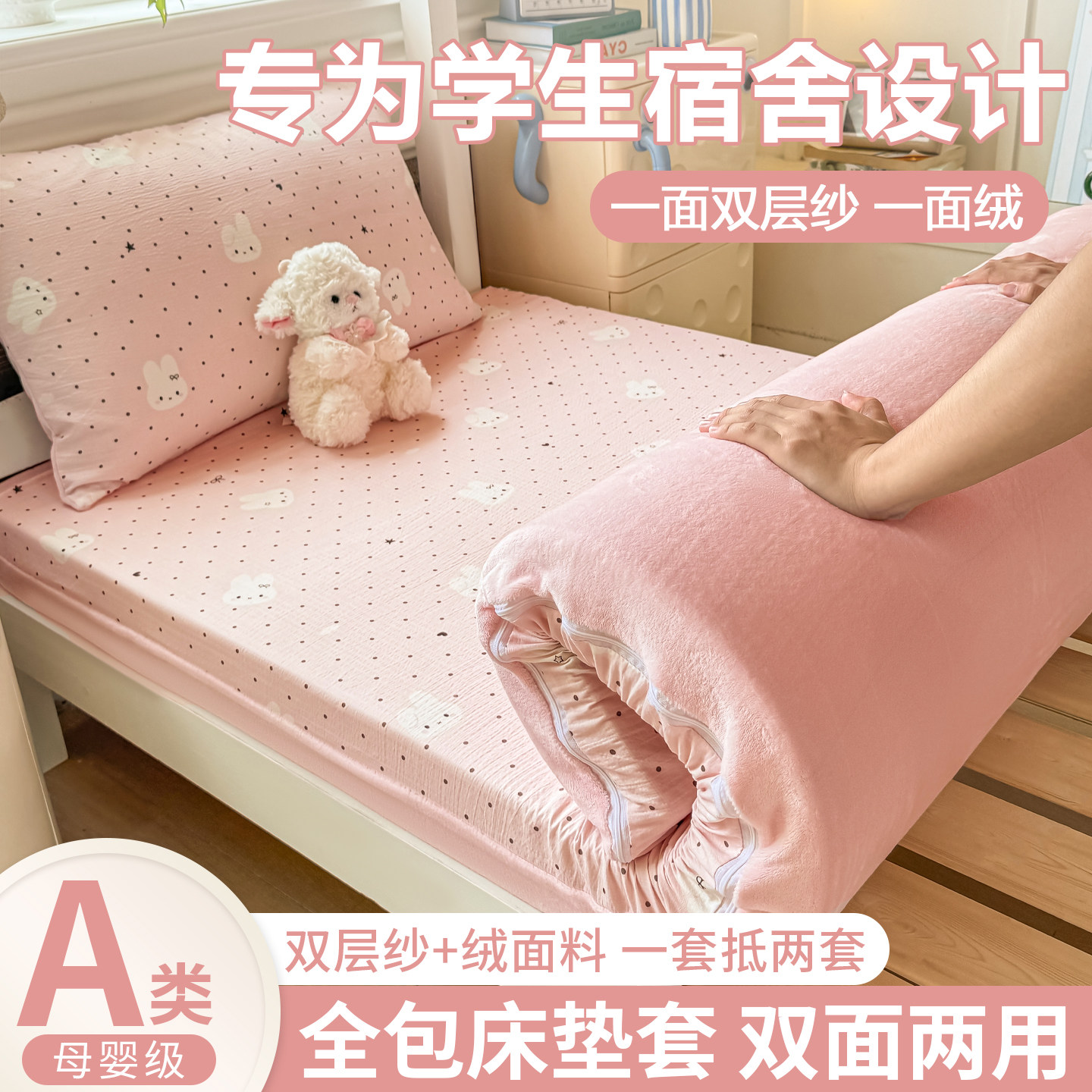 牛奶绒双层纱全包床垫套90x190