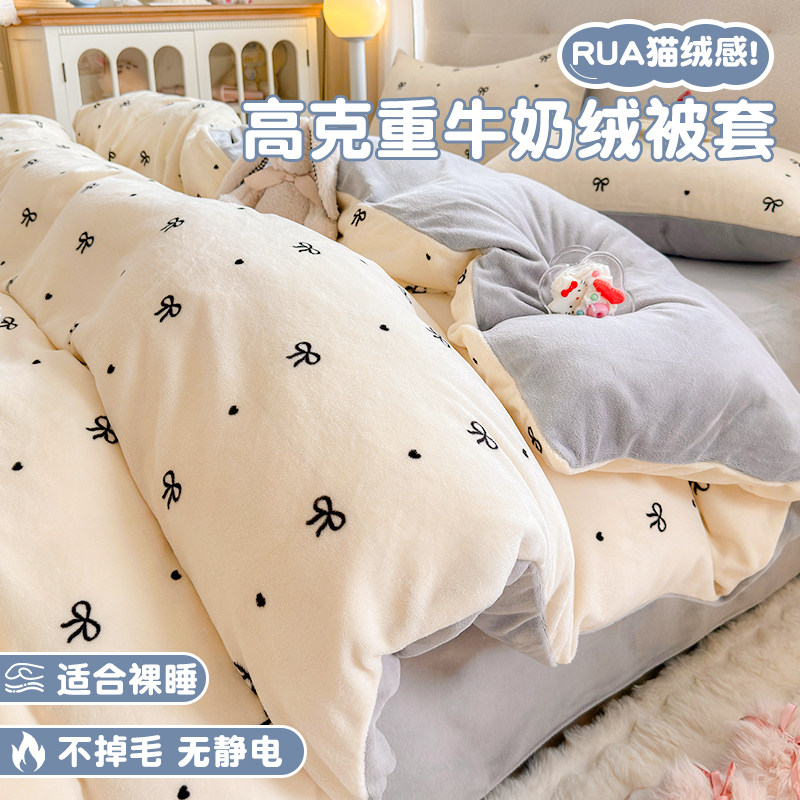 牛奶绒被套单件秋冬季加绒