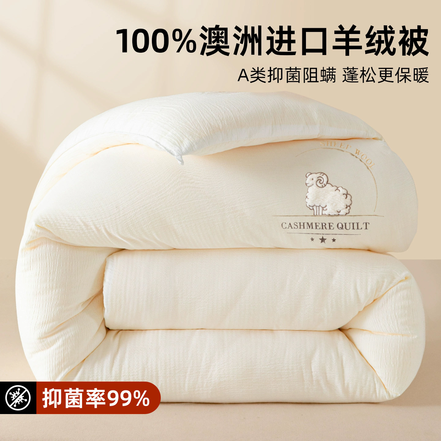 官方正品:100%澳洲羊毛秋冬被
