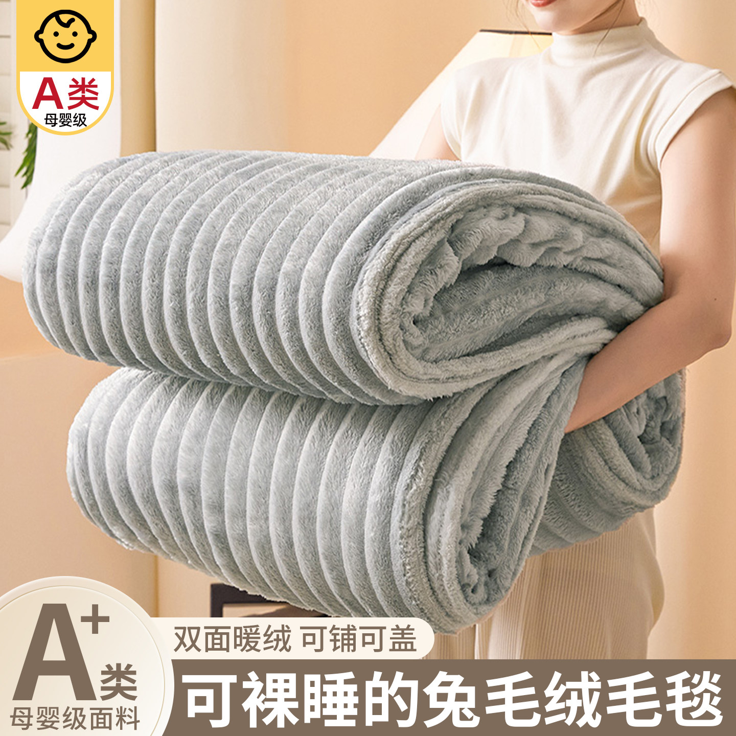 办公室午睡加厚兔毛毛毯四季通用
