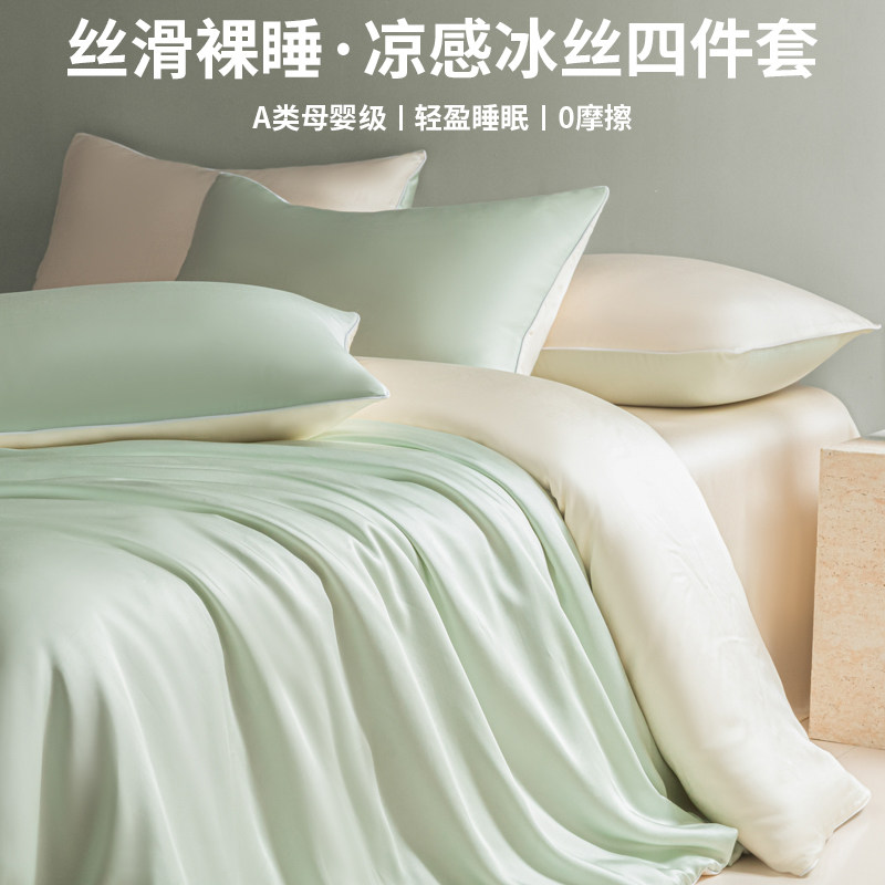 夏季凉感冰丝被套四件套