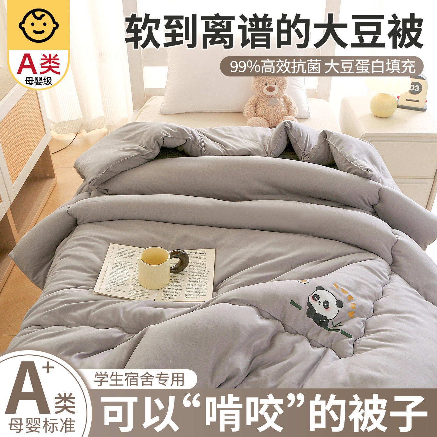 大豆被子春秋冬被加厚保暖棉被芯