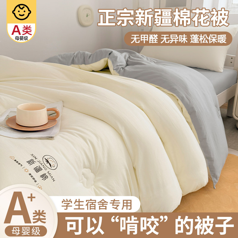 100%新疆棉花纯棉全棉被子棉被