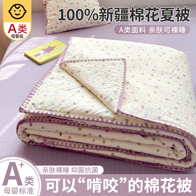 新疆纯棉空调被夏凉被全棉2026新款单人双人薄被子四季通用可机洗