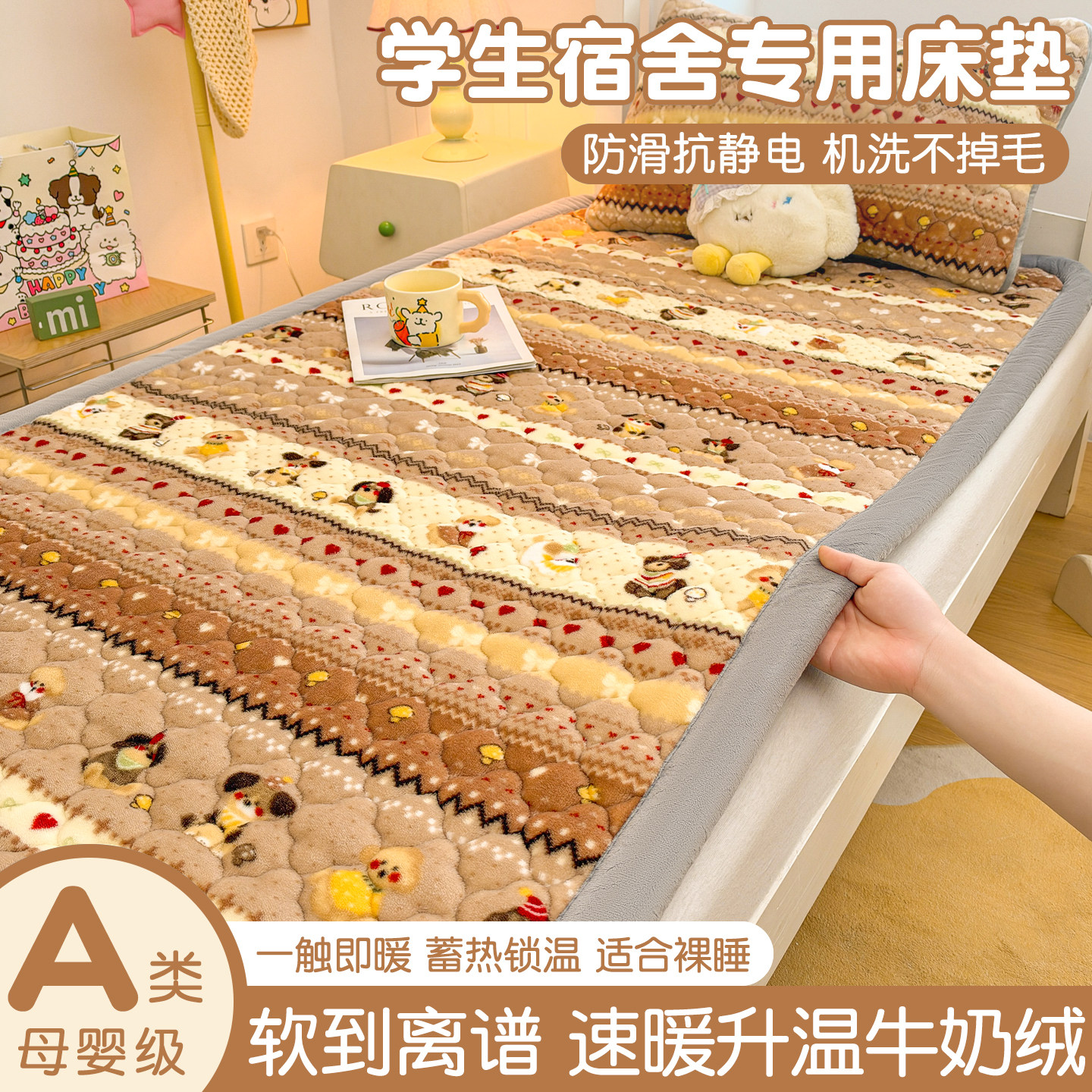 冬天加厚保暖牛奶绒床垫子
