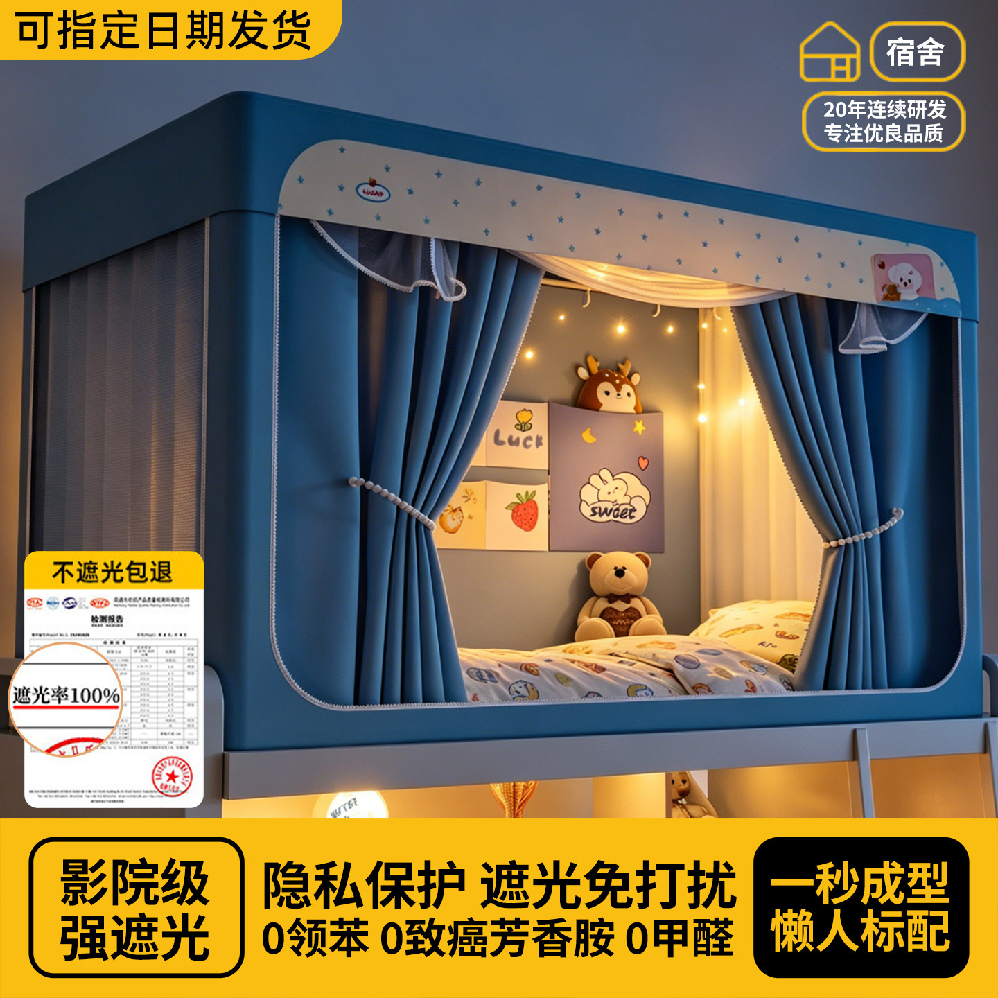 宿舍强遮光全封闭一体床帘蚊帐