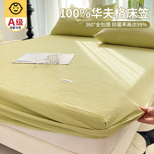全棉纯色华夫格床笠2026新款床罩席梦思床垫保护罩防滑床笠套件