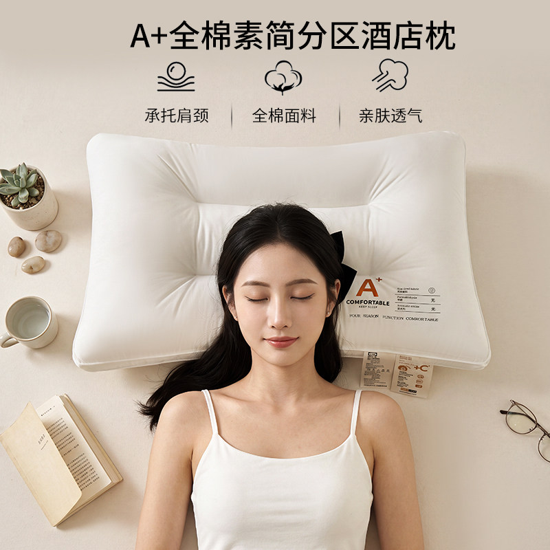 A类全棉防塌护脊深睡枕