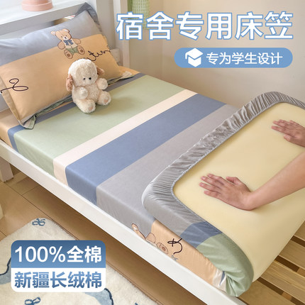 宿舍专用纯棉床笠90x190学生单人寝室全棉床单床罩薄床垫套褥子套