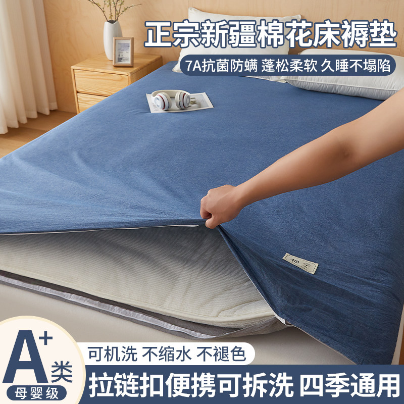 可拆洗全包新疆一级长绒棉床褥垫