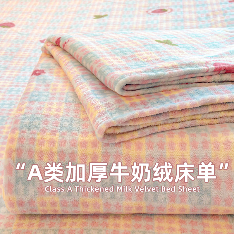 牛奶绒床单单件冬季加绒加厚法兰绒珊瑚绒面单双人保暖被单毛绒毯