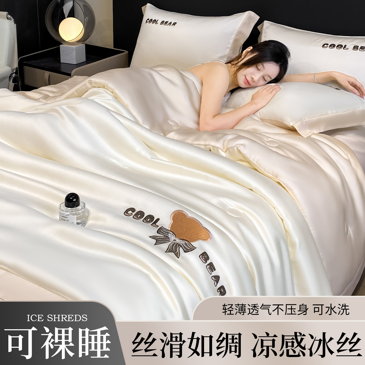 冰丝夏被空调被夏季单人夏凉被四件套夏天双人被子可机洗薄款被子