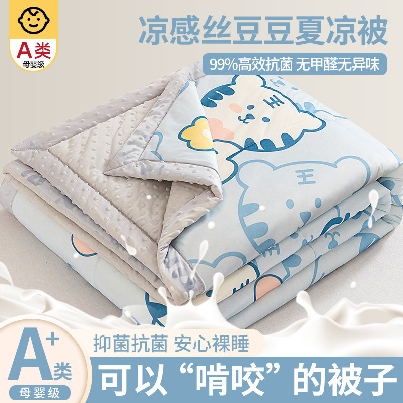 凉感冰丝夏凉被夏季空调被夏天儿童单双人被子学生宿舍夏被可机洗