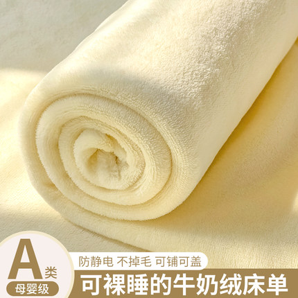 冬季加厚牛奶绒床单单件法兰绒珊瑚绒毛毯被单单人加绒冬天1.5米2