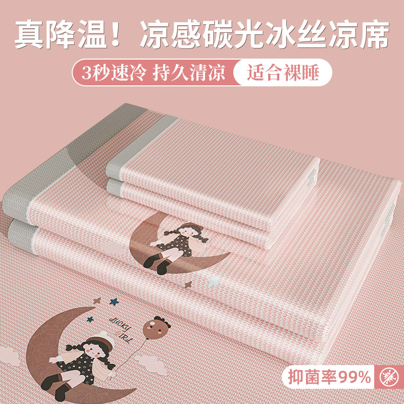 2026年新款夏季碳光凉感冰丝凉席床单可机洗a类学生宿舍单人软席