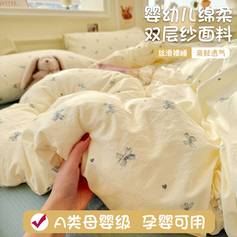 水洗棉双层纱四件套亲肤舒适裸睡