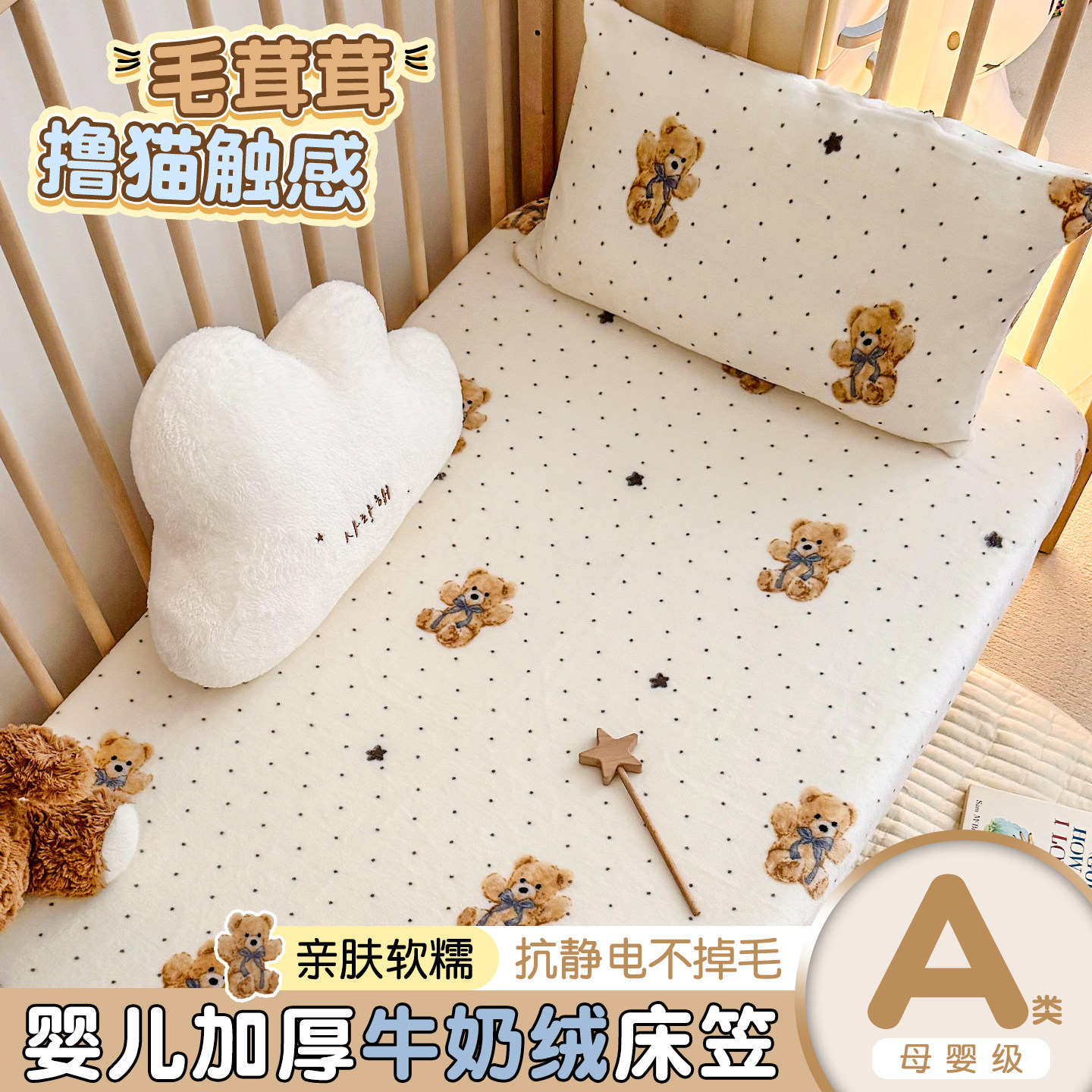 A类牛奶绒婴儿床床笠秋冬拼接床儿童床单宝宝幼儿园专用床罩床套,婴童用品,床单,淘宝优惠券,粉丝福利购,淘宝优惠卷