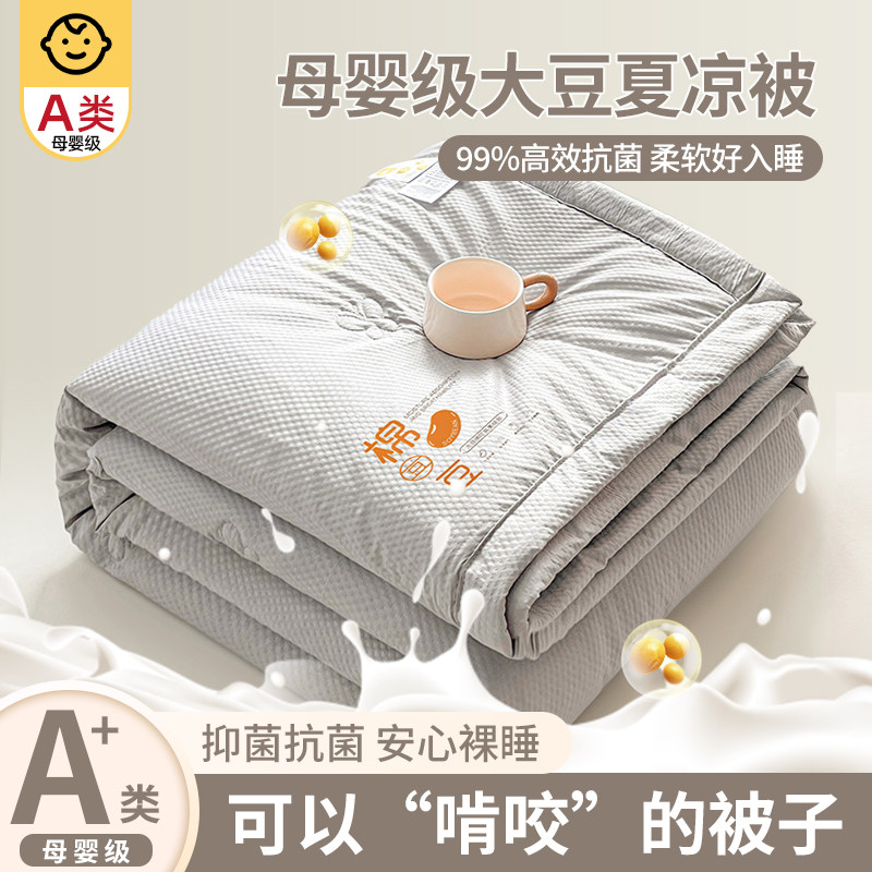 大豆纤维空调被夏凉被四季通用被子2026新款单人夏被芯可机洗双人
