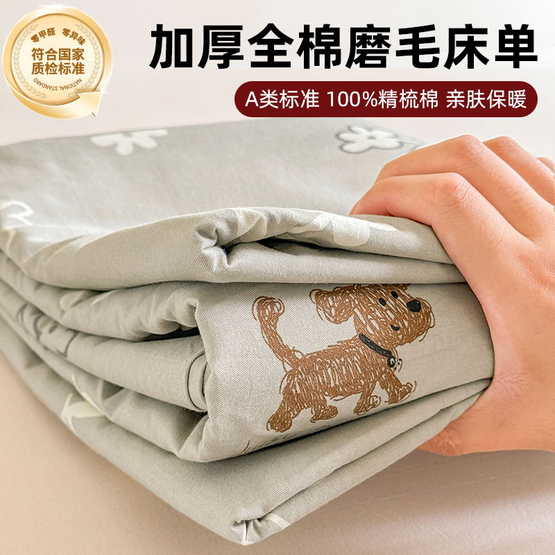 A类母婴级100%全棉磨毛加厚床单