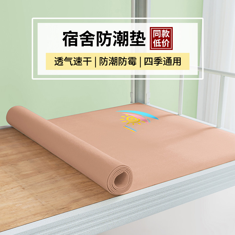 学生宿舍床上床垫防潮毛毡垫隔脏