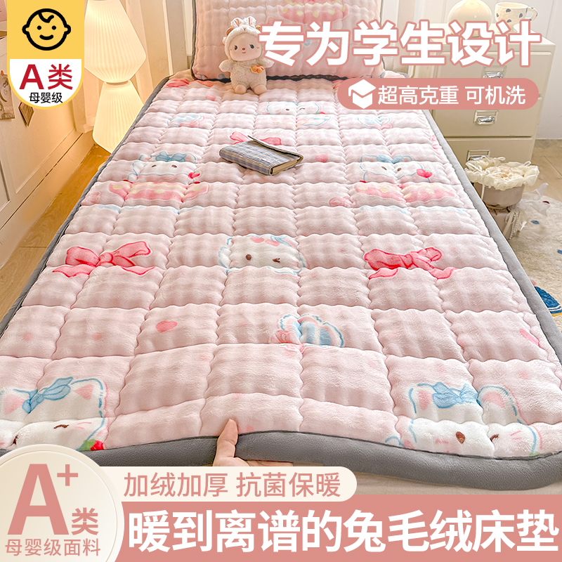 2025新款：学生宿舍牛奶绒床褥垫