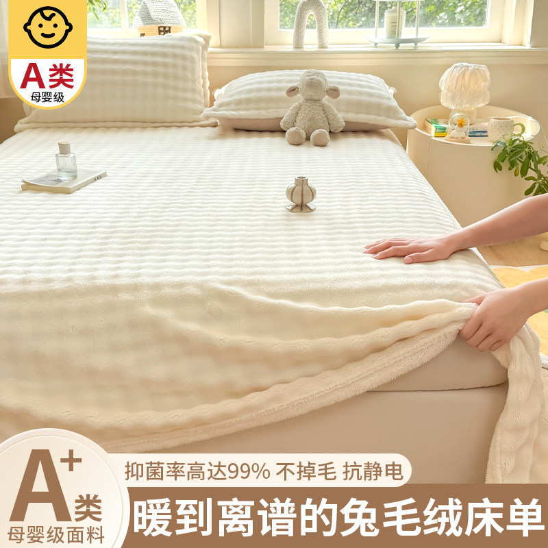 冬季牛奶绒加厚兔毛绒床单单件