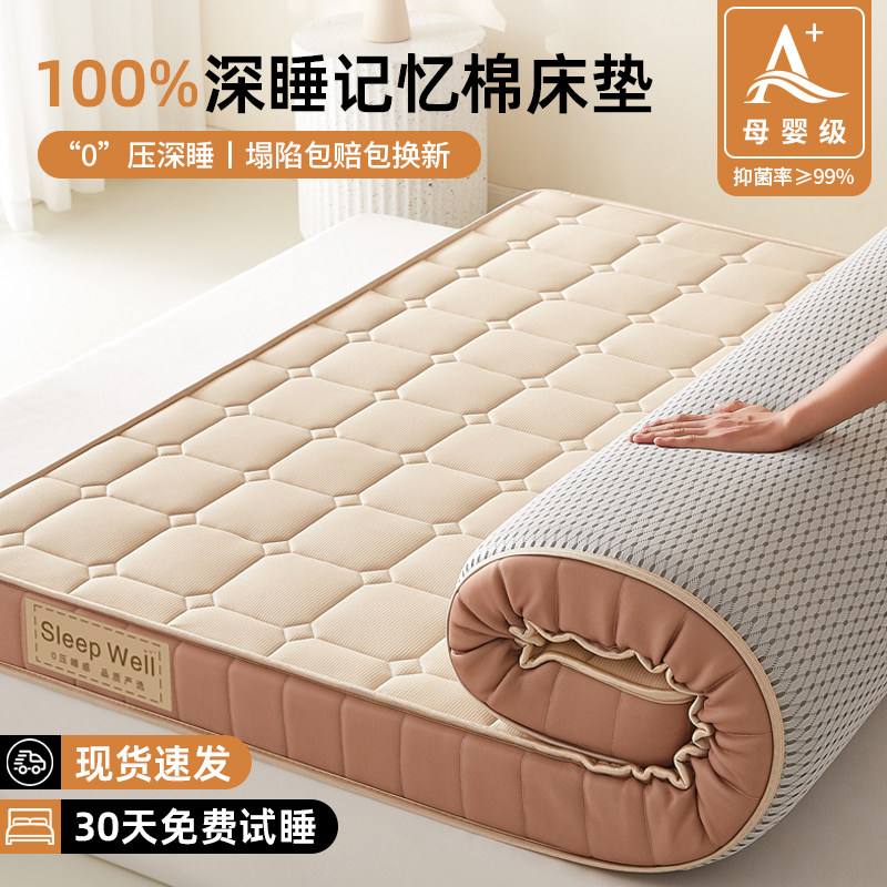 A类记忆棉床垫家用卧室乳胶软垫180x200床褥垫子学生宿舍租房专用
