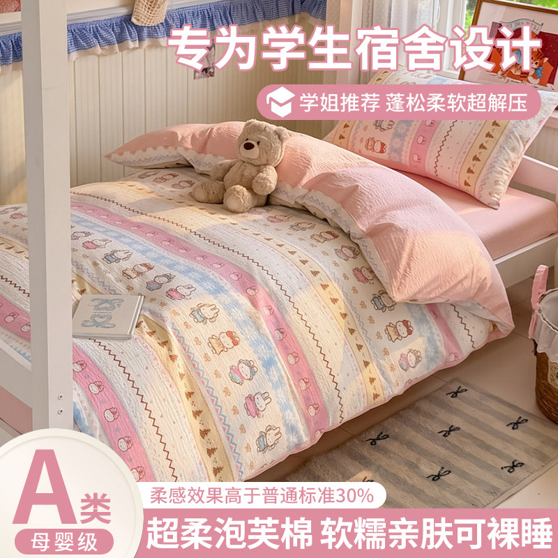 学生宿舍解压蓬松柔软泡芙棉套件