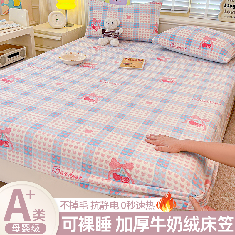 2025新款加绒加厚牛奶绒床笠