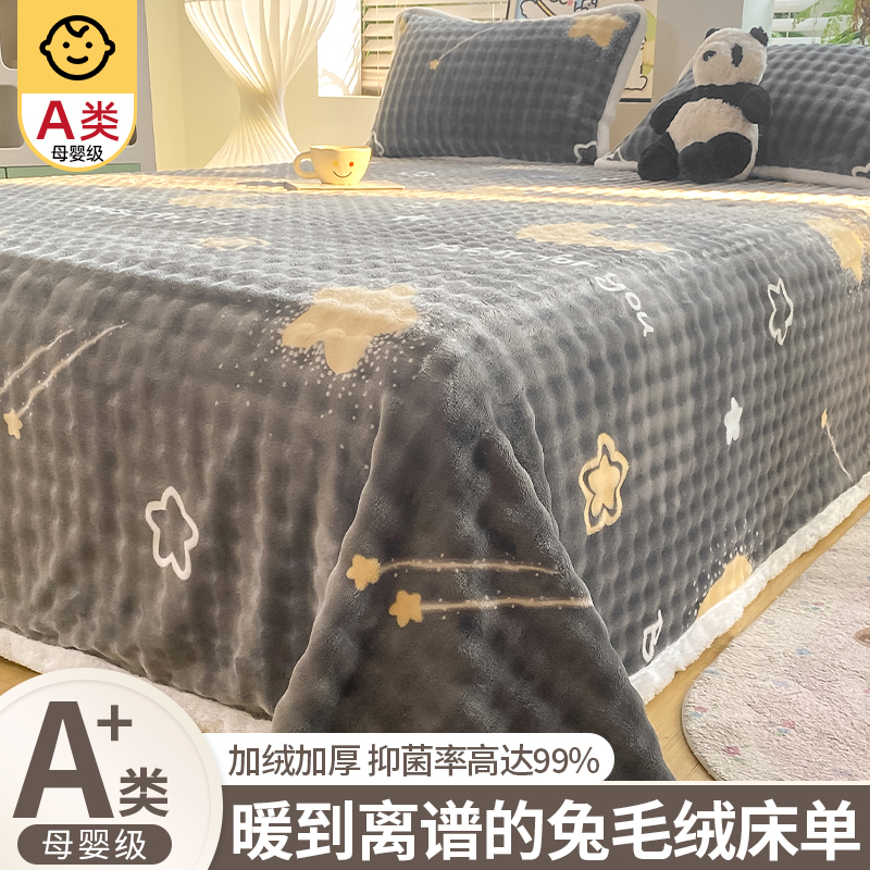 2025新款：加厚兔毛绒牛奶绒床单