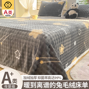 冬季 加绒牛奶绒加厚珊瑚绒毛绒床单单件单人兔兔毛毯枕套三件套