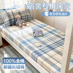 100纯棉床笠单件大学生宿舍专用90x190单人床垫保护套全棉床单罩