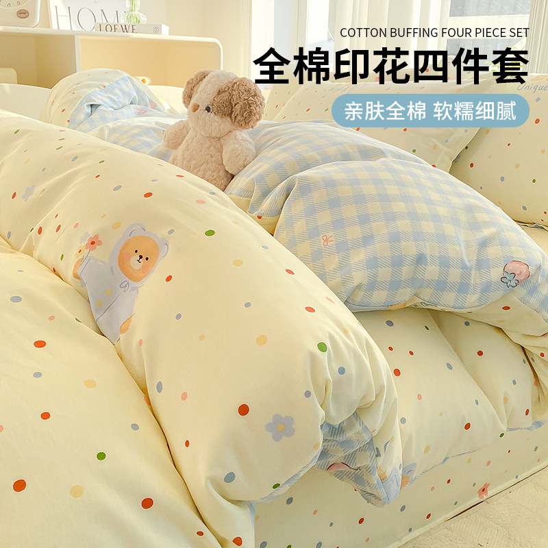 2026新款全棉四件套家用宿舍纯棉床单被套床笠被罩三件套床上用品,床上用品,床品套件/四件套/多件套,淘宝优惠券,粉丝福利购,淘宝优惠卷