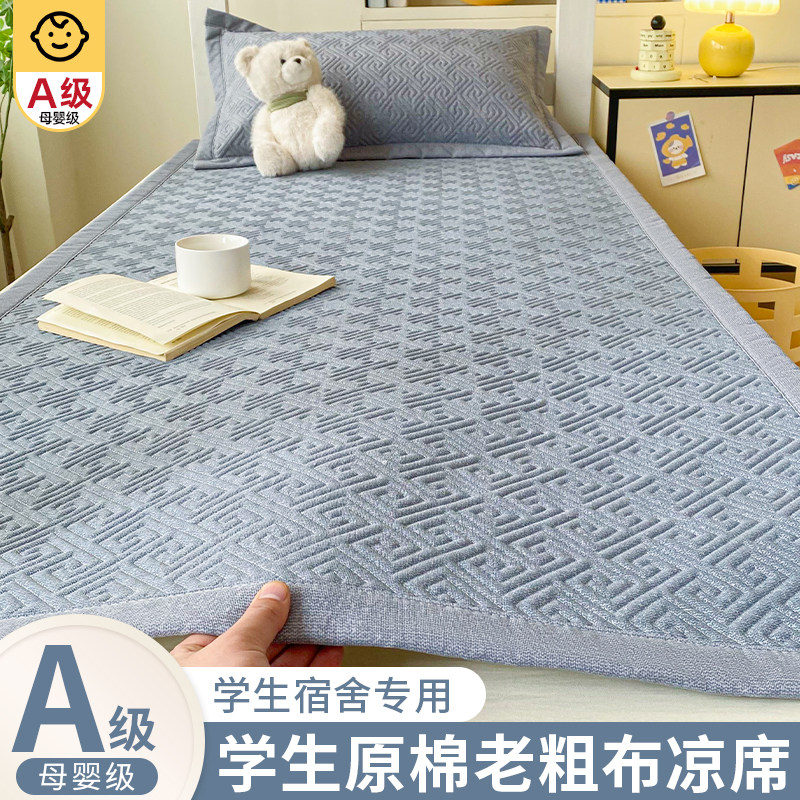 学生单人宿舍夏天老粗布凉席床单冬夏床垫两用席子2026新款可机洗