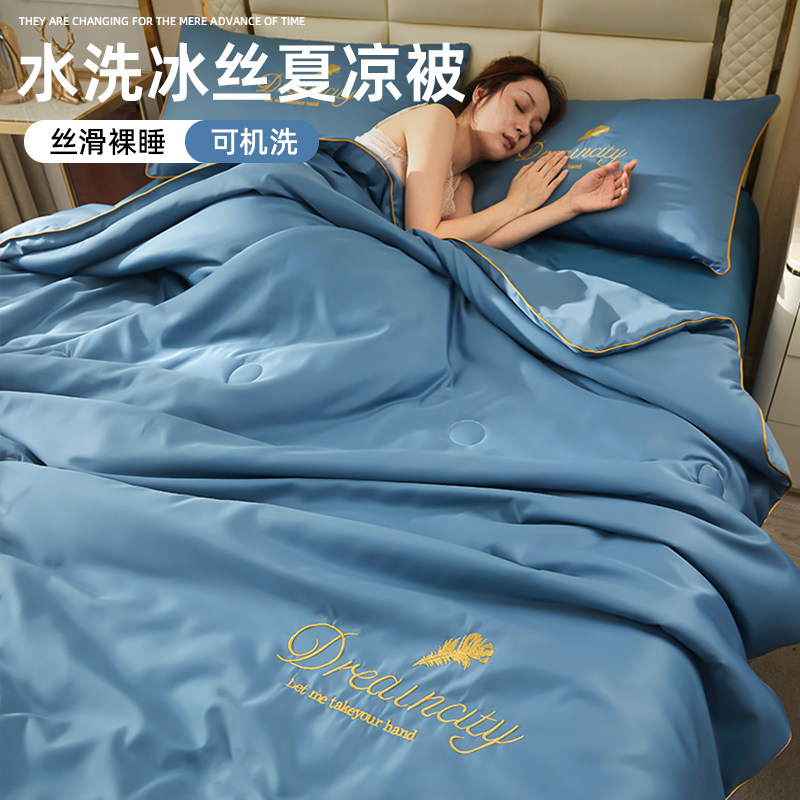 冰丝夏被空调被夏季2026新款夏凉被四件套夏天薄款被子全套可机洗