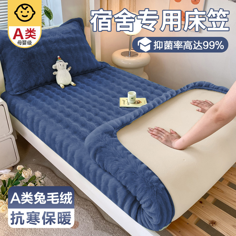 牛奶珊瑚绒冬季学生宿舍床笠单件