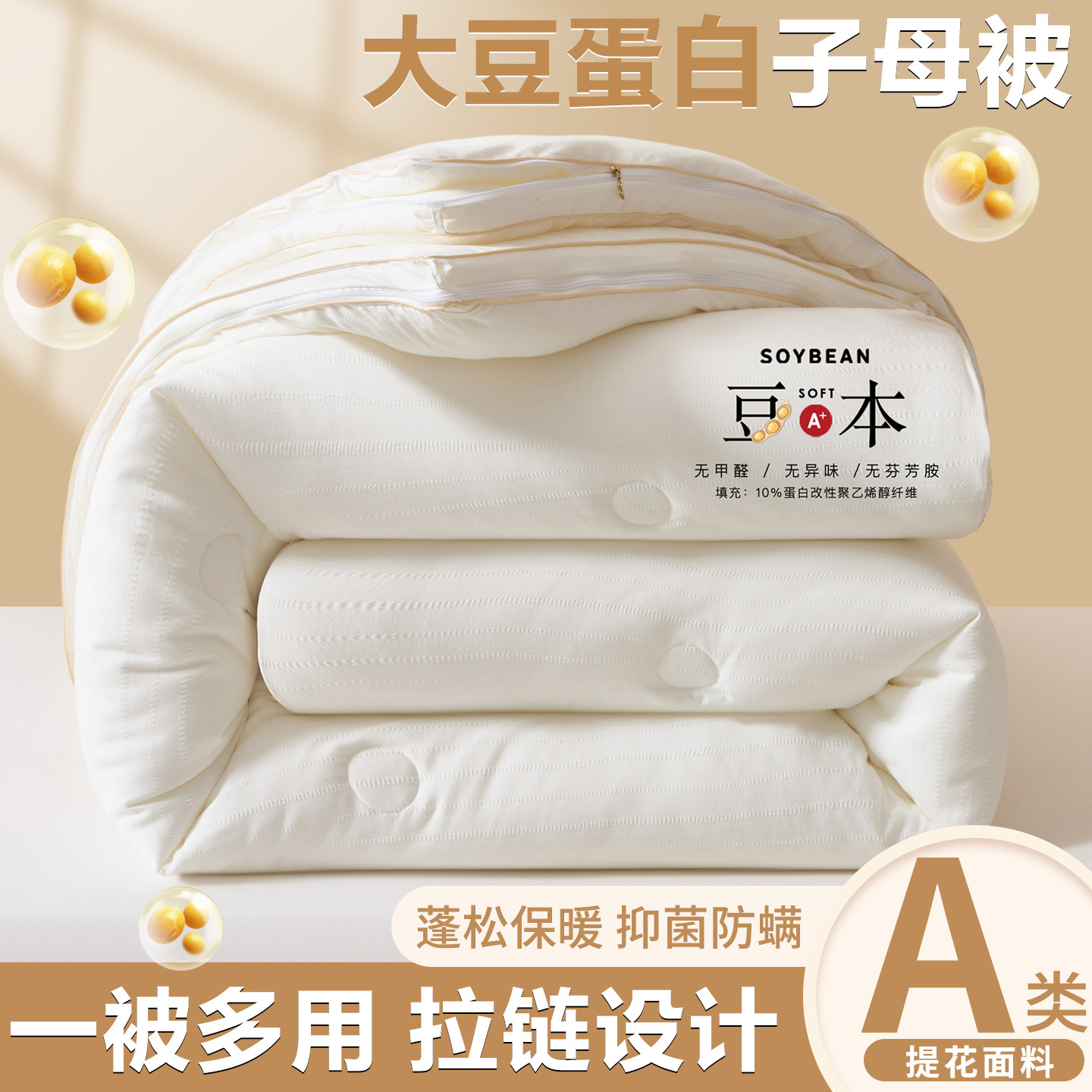 大豆纤维子母被二合一加厚冬被