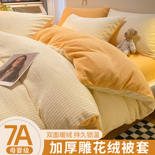 轻奢高级感牛奶绒被套单件150x200x230冬季2米被罩珊瑚绒面四件套